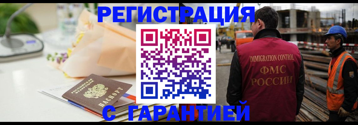 купить прописку в Кодинске