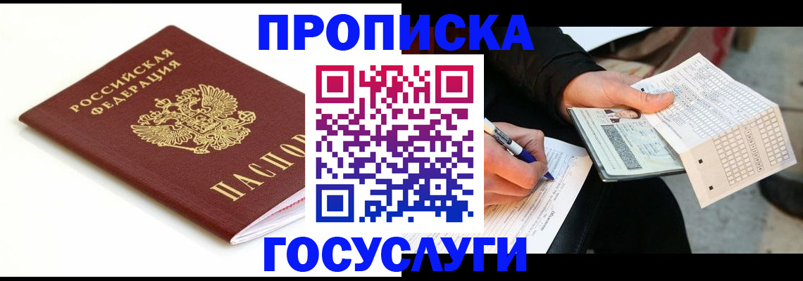 прописка поиск в Кодинске